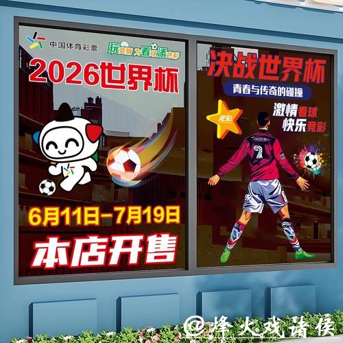 2026世界杯竞猜:竞猜技巧与策略分享 2026世界杯竞猜:竞猜技巧与策略分享