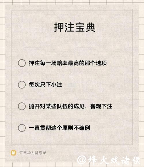 世界杯下注平台：完整攻略提高中奖率