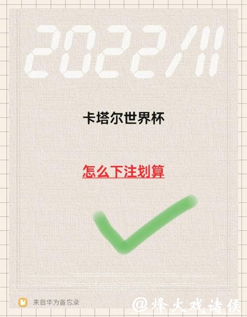 世界杯下注入口最全攻略